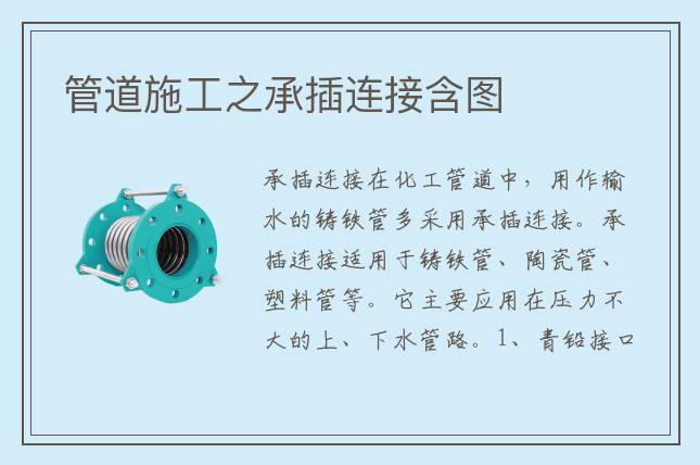 管道施工之承插连接含图