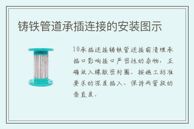 铸铁管道承插连接的安装图示