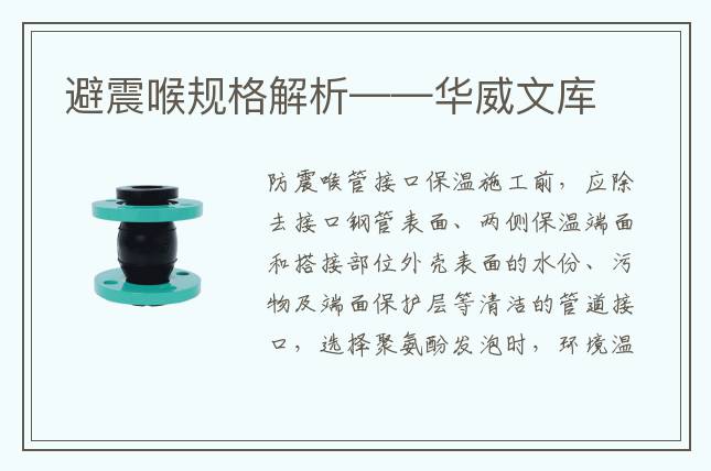 避震喉规格解析——华威文库